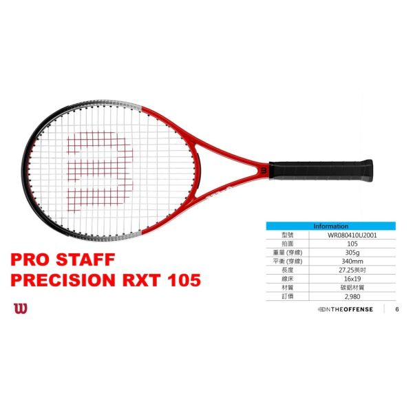 WILSON PRO STAFF PRECISION RXT 105 網球拍 (289g) 碳鋁拍 初學專用 網球拍
初階拍
初學拍
wilson