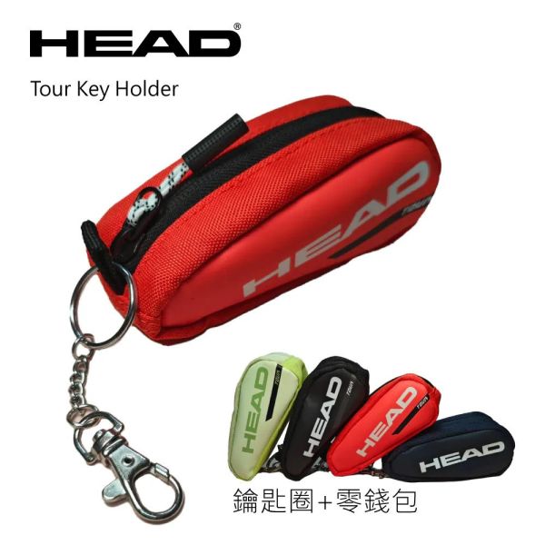 HEAD Tour Key 鑰匙圈 零錢包 拍袋造型 4種顏色 限量 鑰匙圈
零錢包
網球