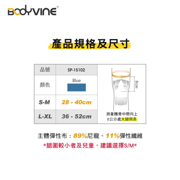 BODYVINE 巴迪蔓「簡捷型」膝關節上下穩固帶 1只 品牌創新 護膝
bodyvine
巴迪蔓