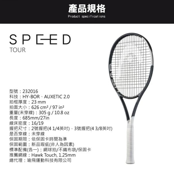 Head Speed TOUR 2026 網球拍 305g SINNER 代言款 head
sinner
speed
網球拍