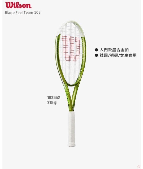 WILSON Blade Feel TEAM 103 網球拍 (275g) 碳鋁拍 初學專用 初階拍 網球拍
初階拍
初學拍
WILSON