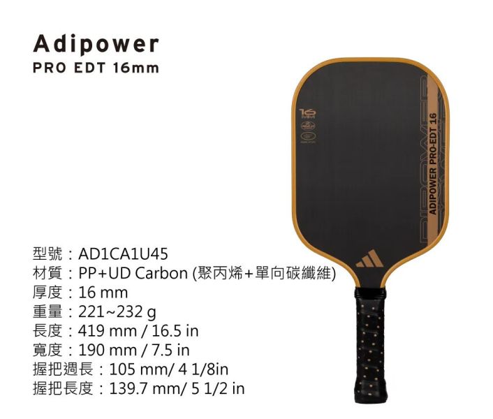 adidas Adipower PRO EDT 16mm 匹克球拍 職業選手使用款 adidas
愛迪達
匹克球拍
匹克球
pickleball