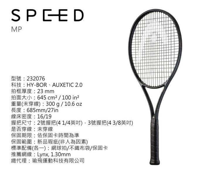 HEAD Speed MP LEGEND 網球拍 300g Djokovic代言款 網球拍
網球
head
speed