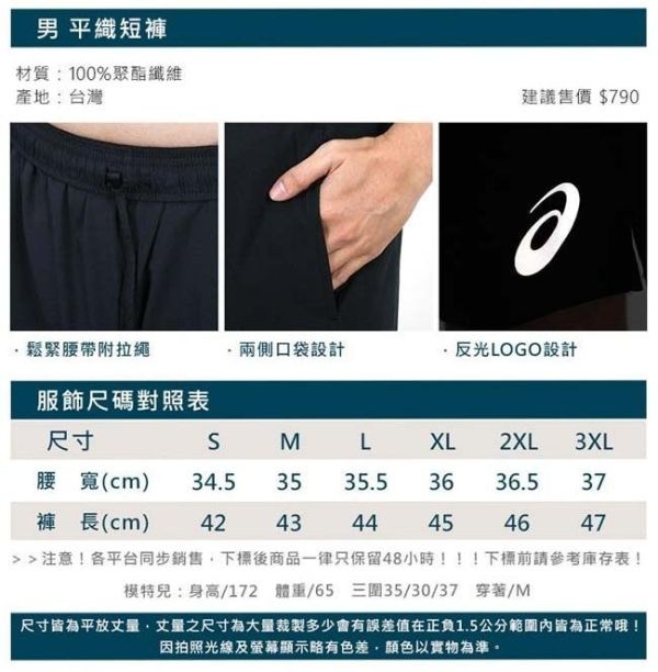 ASICS 亞瑟士 平織短褲 運動短褲 2033B130-002 黑銀 短褲
平織短褲
亞瑟士
ASICS