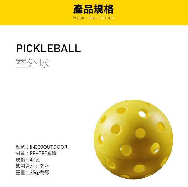 INFIN PICKLEBALL 室外 匹克球 40孔 一包5顆入 台灣製造 高耐用性 匹克球
匹克球拍
infin