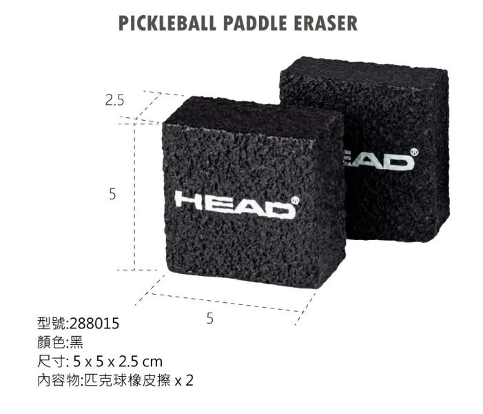 HEAD Pickleball Paddle Eraser 匹克球拍 專用 橡皮擦 head
匹克球
匹克球拍
橡皮擦
