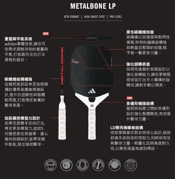 adidas Metalbone LP 匹克球拍 國際認證 附配重螺帽 碳纖維 高階款 匹克球拍
匹克球
愛迪達
adidas
pickleball
