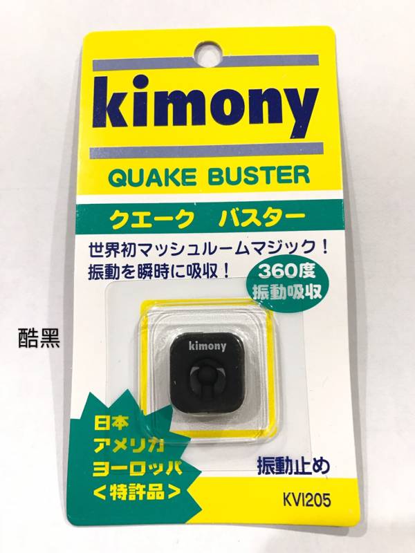 日本 Kimony KVI 205 360度吸震避震器 (16色可選) 避震器