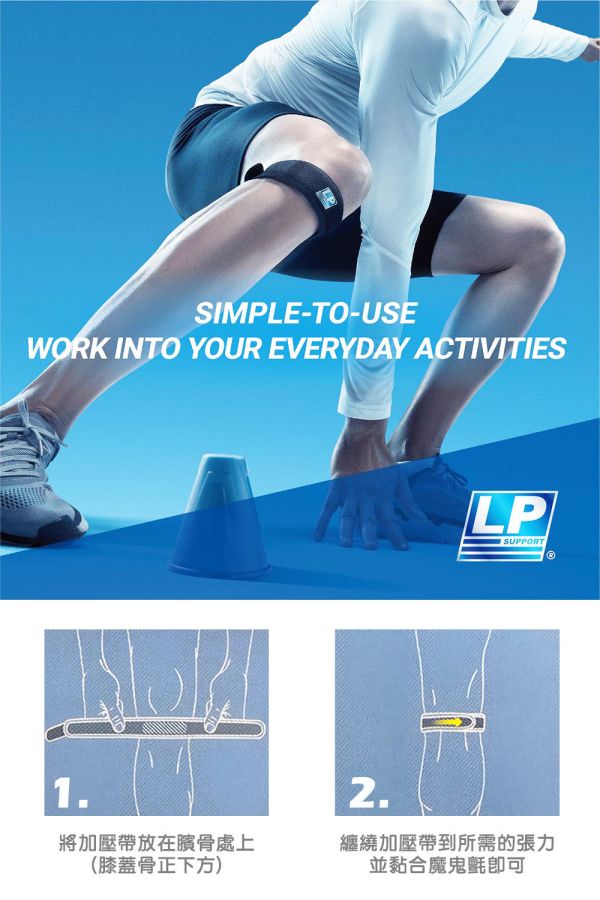 LP SUPPORT 髕腱加壓帶 760R1 單入 髕骨加壓帶 左右通用 黑 LP
護膝
髕骨帶
髕骨加壓帶