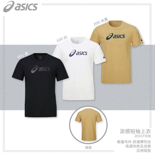 ASICS 亞瑟士 涼感 短袖上衣 男款 亞洲版 訓練上衣 三種顏色 短袖
涼感短袖
亞瑟士
ASICS