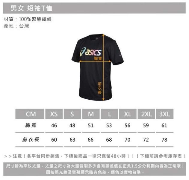 ASICS 亞瑟士 短袖上衣 男女中性款 2033B666-001 黑彩色 透氣 排汗 短袖
亞瑟士
ASICS