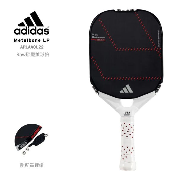 adidas Metalbone LP 匹克球拍 國際認證 附配重螺帽 碳纖維 高階款 匹克球拍
匹克球
愛迪達
adidas
pickleball