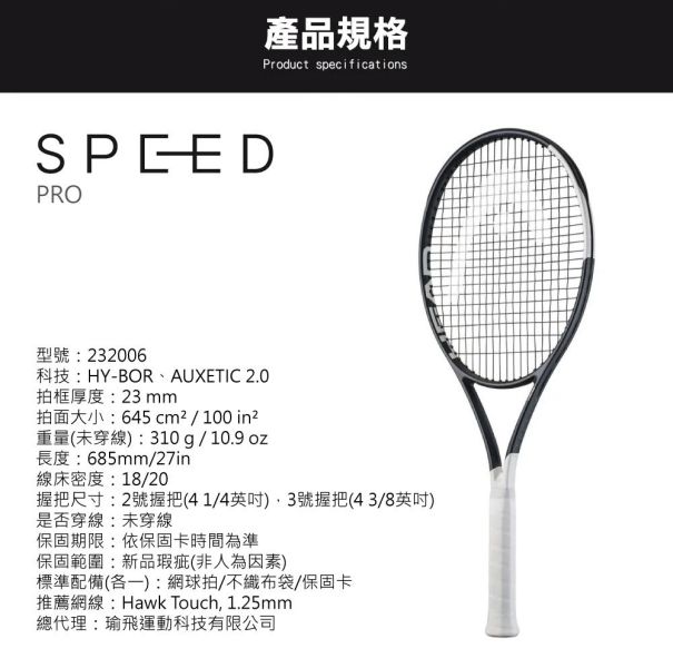 Head Speed PRO 2026 網球拍 310g SINNER 代言款 head
speed
sinner
網球拍