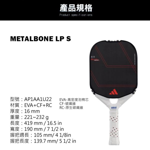 adidas Metalbone LP S 匹克球拍 國際認證 附配重螺帽 碳纖維 高階款 匹克球拍
匹克球
愛迪達
adidas
pickleball