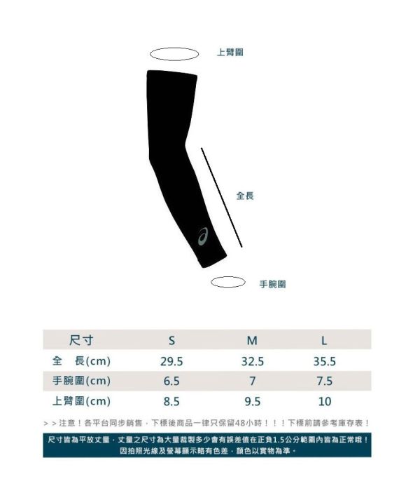 ASICS 亞瑟士 抗UV 袖套 黑 防曬 3033c038-001 袖套
抗UV
防曬袖套