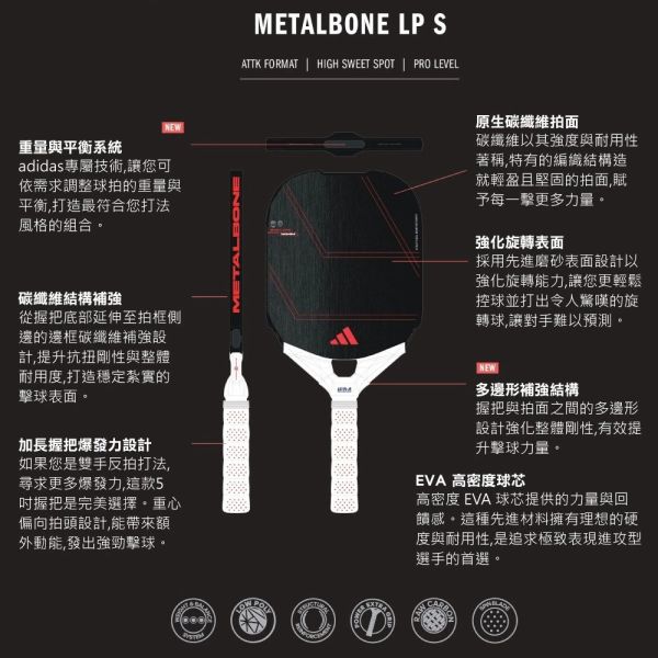 adidas Metalbone LP S 匹克球拍 國際認證 附配重螺帽 碳纖維 高階款 匹克球拍
匹克球
愛迪達
adidas
pickleball
