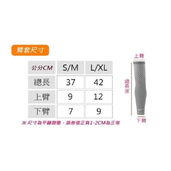 NIKE 輕量跑步臂套 2.0 雙入裝 2色 透氣防曬 運動袖套 Dri-Fit材質 袖套 袖套
防曬袖套
臂套
NIKE