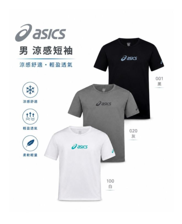 ASICS 亞瑟士 涼感短袖上衣 男款 三色 亞洲版 訓練上衣 涼感 2031F768 涼感衣
短袖
涼感短袖
亞瑟士
ASICS