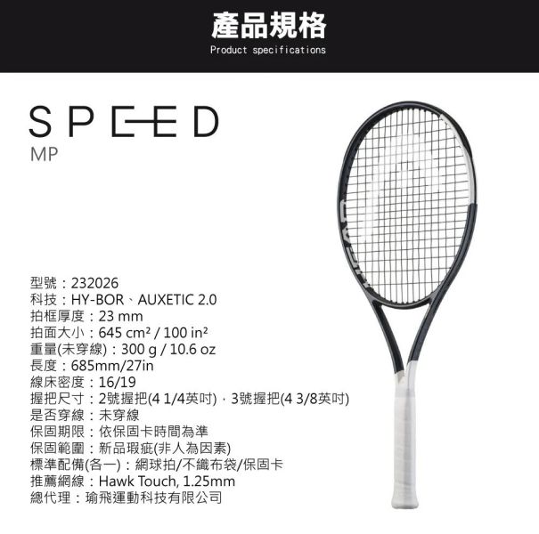 Head Speed MP 2026 網球拍 300g SINNER 代言款 head
sinner
speed
網球拍
