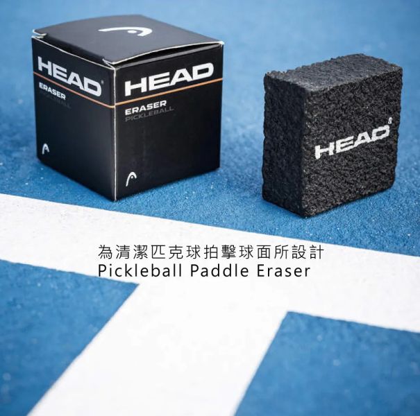 HEAD Pickleball Paddle Eraser 匹克球拍 專用 橡皮擦 head
匹克球
匹克球拍
橡皮擦