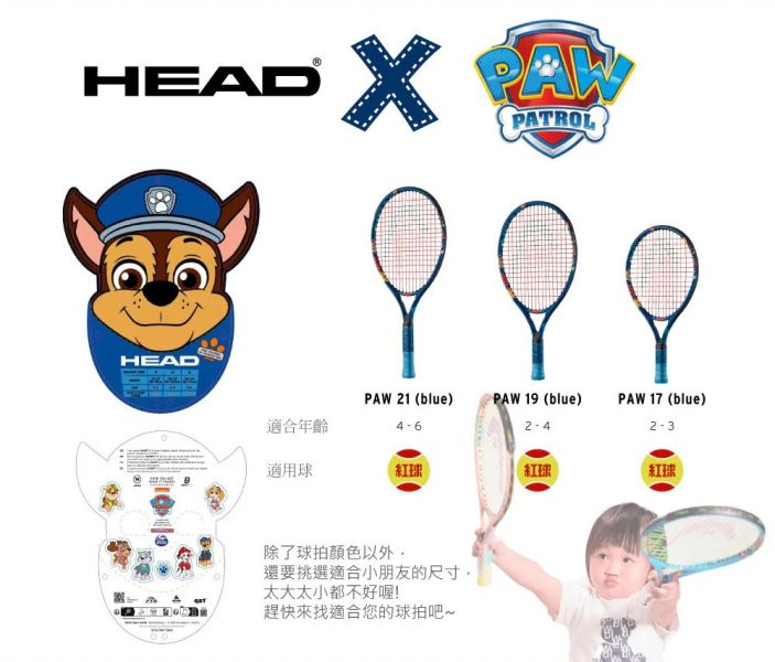 HEAD Paw Junior 汪汪隊 藍 19吋 / 21吋 兒童 網球拍 童拍 超可愛款 童拍
兒童拍
汪汪隊
網球拍