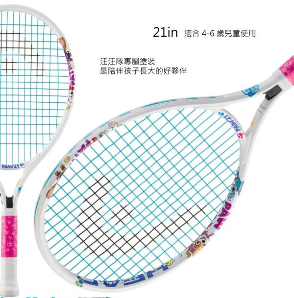 HEAD Paw Junior 汪汪隊 19吋 / 21吋 兒童 網球拍 童拍 超可愛款 童網球拍
兒童拍
網球
汪汪隊