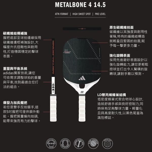 adidas Metalbone 4 14.5mm 匹克球拍 國際認證 附配重螺帽 碳纖維 高階款 匹克球拍
匹克球
愛迪達
adidas
pickleball