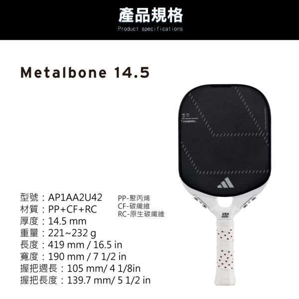 adidas Metalbone 4 14.5mm 匹克球拍 國際認證 附配重螺帽 碳纖維 高階款 匹克球拍
匹克球
愛迪達
adidas
pickleball