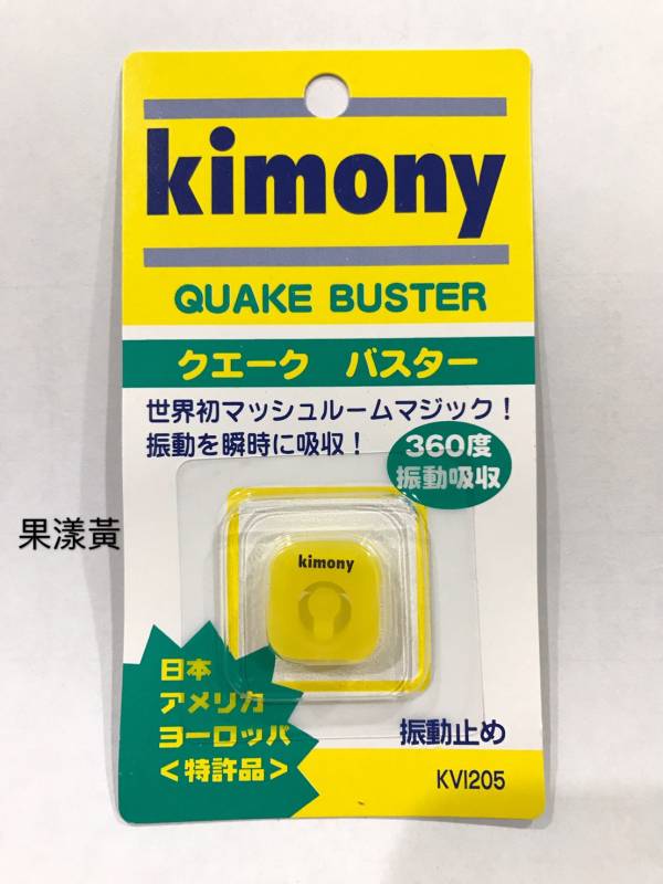 日本 Kimony KVI 205 360度吸震避震器 (16色可選) 避震器