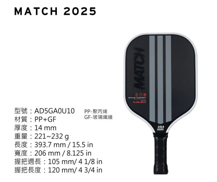 Adidas Match paddle 匹克球拍 國際認證 玻璃纖維 基本款 舒適穩定 adidas
匹克球拍
匹克球