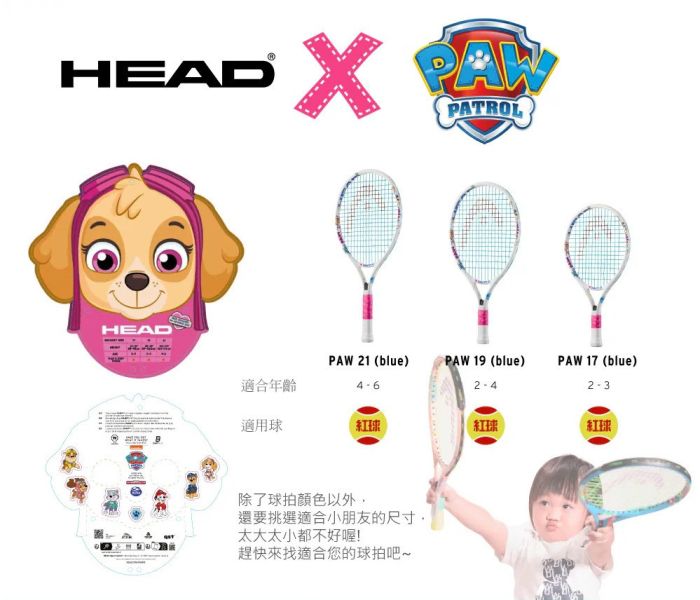 HEAD Paw Junior 汪汪隊 19吋 / 21吋 兒童 網球拍 童拍 超可愛款 童網球拍
兒童拍
網球
汪汪隊