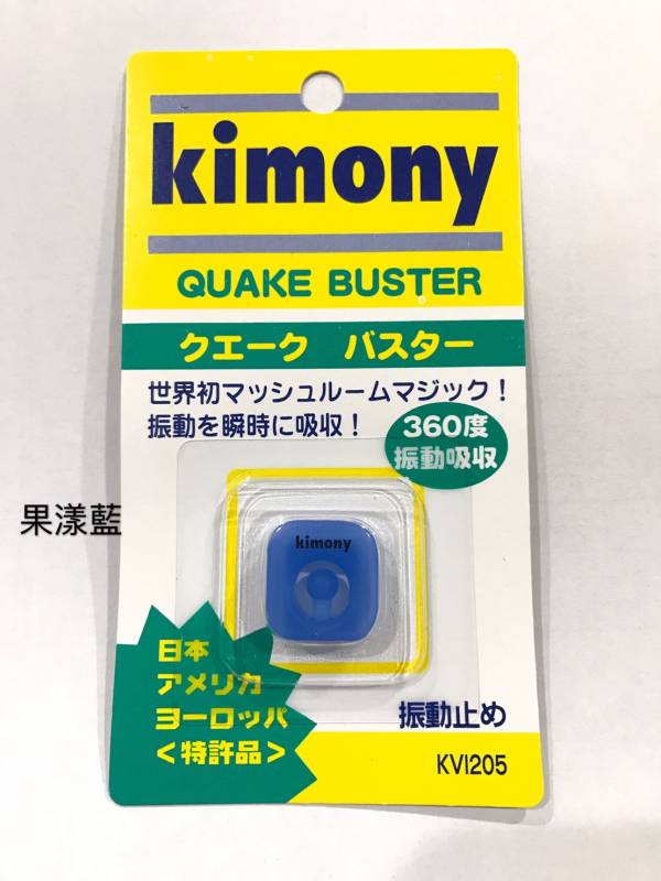 日本 Kimony KVI 205 360度吸震避震器 (16色可選) 避震器