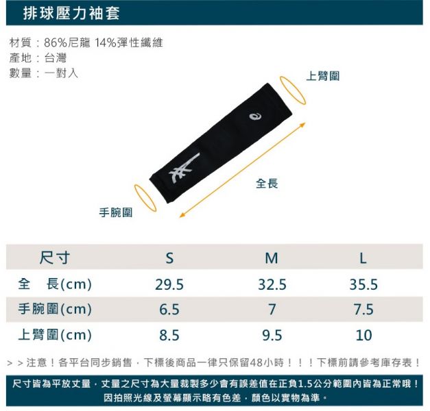 ASICS 亞瑟士 排球壓力 袖套 (一對) 最新虎爪款 三種尺寸 袖套