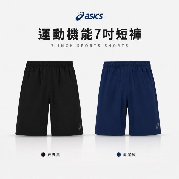ASICS 亞瑟士 7吋 平織短褲 運動短褲 網球褲 慢跑褲 羽球褲 2色 短褲
運動短褲
網球短褲
平織短褲
亞瑟士