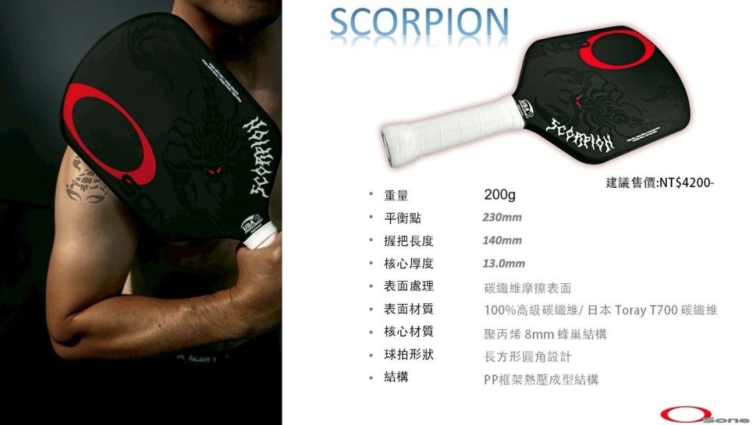 OSONE Scorpion 碳纖維 匹克球拍 200g 黑紅 美國匹克球協會認證 匹克球
匹克球拍
osone