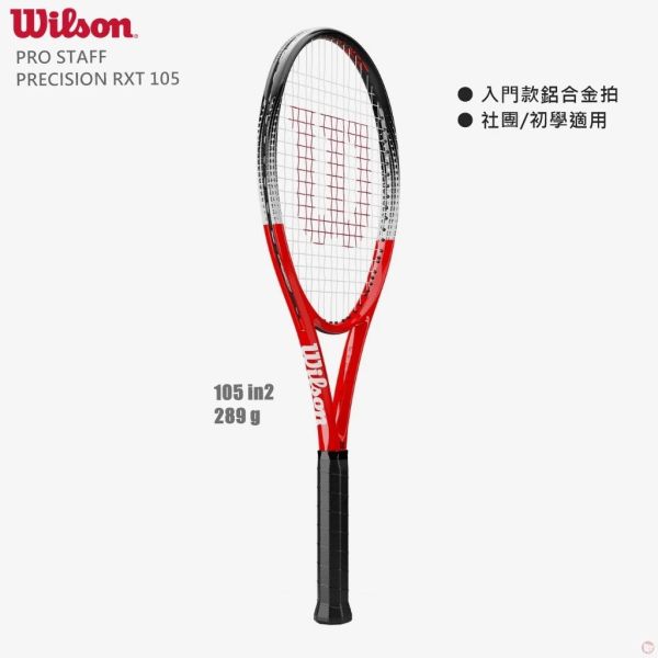 WILSON PRO STAFF PRECISION RXT 105 網球拍 (289g) 碳鋁拍 初學專用 網球拍
初階拍
初學拍
wilson