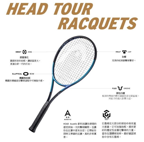 HEAD GRAVITY TOUR 網球拍 305g Zverev 代言款 2025年 網球拍
head
gravity