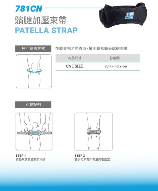 LP SUPPORT 髕腱加壓束帶 黑色 髕骨帶 1只入 加壓式 運動護具 髕骨帶
加壓帶
LP
護具