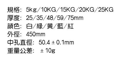 競賽片 舉重競賽片, IWF標準槓鈴片, 專業舉重槓鈴片, 防滑槓鈴片, 天然橡膠槓鈴片, 電鍍法蘭槓鈴片, 比賽級舉重片, 高精度舉重槓鈴片, XMASTER競賽片, 健身房槓鈴片