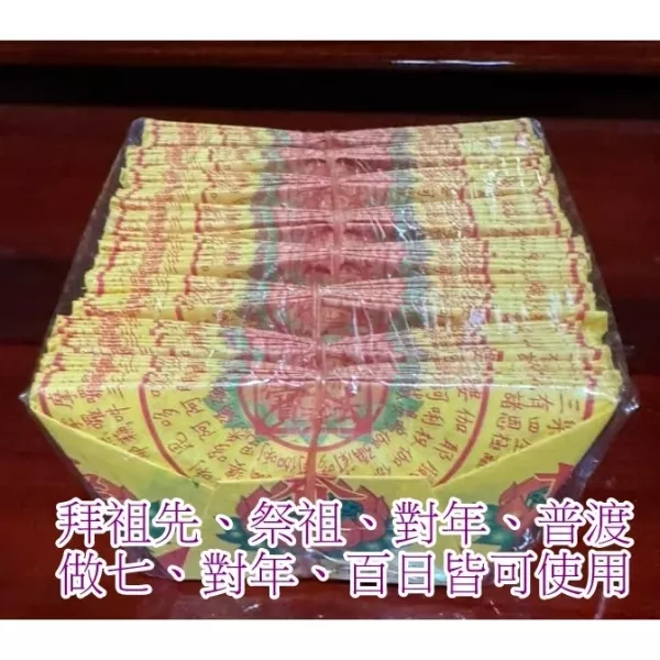 Ａ級彩色往生元寶８０粒裝【半成品】往生用品．祭祖．普渡好兄弟。對年．百日．做七 Ａ級彩色往生元寶８０粒裝