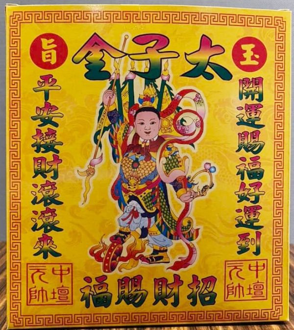 多款＊盒子金（貴人．五路．財庫．偏財．媽祖．玄天） 盒子金