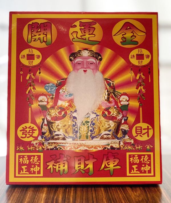 盒子金＊福德正神 盒子金＊福德正神