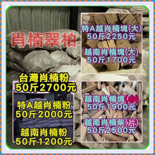 【薰香】50斤【純梢楠粉／肖楠粉】特價$１２００－２７００元。無香精帶花香（淨香。台灣肖楠） 肖楠粉