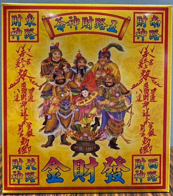 盒子金＊五路財神 盒子金＊五路財神