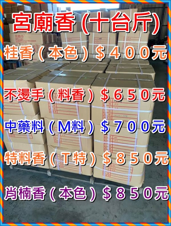 10斤＊宮廟專用香尺3／尺6【可幫寄宮廟．土地公】（肖楠香．龍柏香．檜香桂香／料香不燙手／中藥香／特料香）祝壽 十斤宮廟香