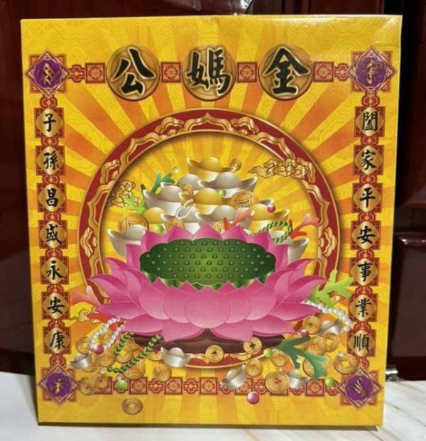 公媽金＊盒子金 公媽金＊盒子金