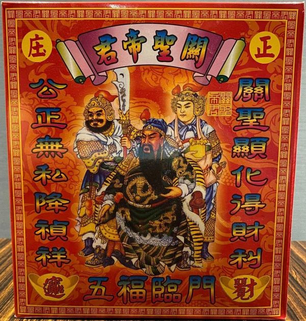 關聖帝君＊盒子金 關聖帝君＊盒子金