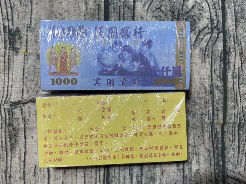 冥幣＊人民幣／新台幣／美金＄４０ 冥幣