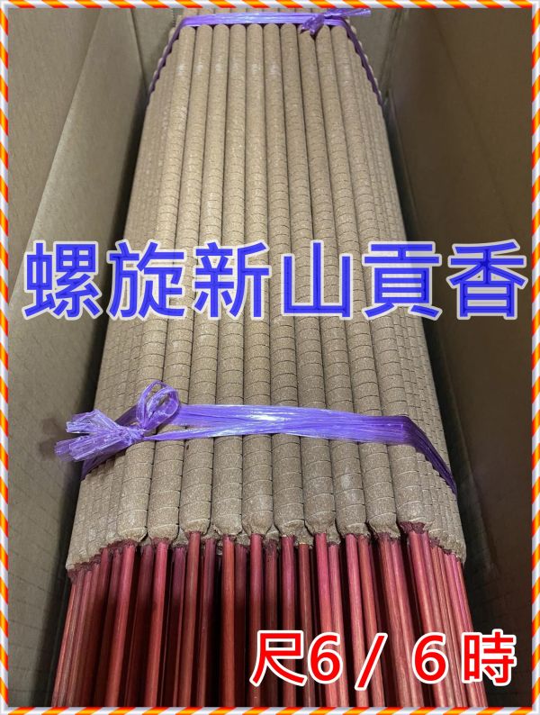 ６小時螺旋貢香【老山檀香。新山壇香．星洲沉香】招財求財．祝壽還願 6時螺旋貢香