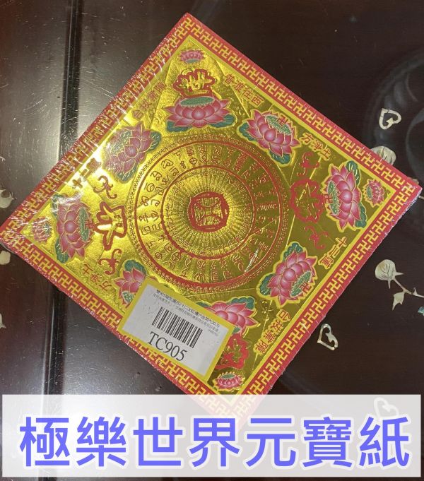 多款燙金元寶紙 ＊土地公＊土地公＆婆金元寶 多款＊元寶紙